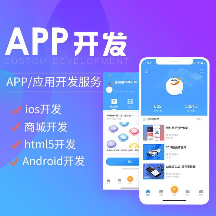 app如何制作？3種不同app制作方法